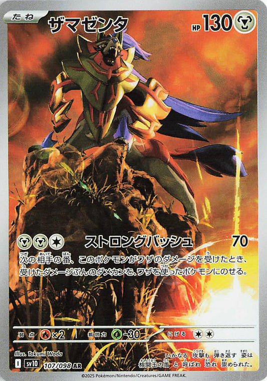 Zamazenta - 107/098