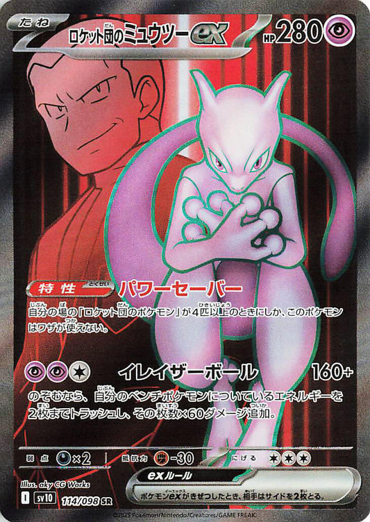 Team Rocket's Mewtwo ex - 114/098 [SV10 - 114]