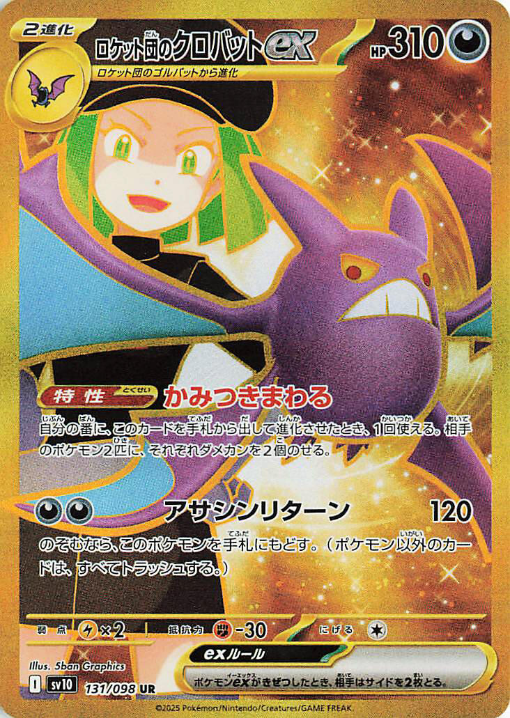 Team Rocket's Crobat ex - 131/098 [SV10 - 131]