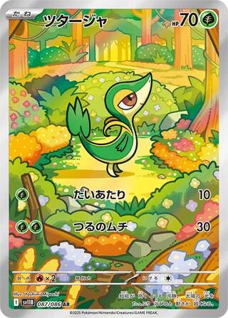 Snivy - 087/086 [SV11B - 087/086]