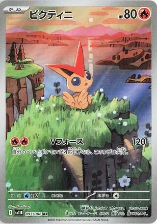 Victini - 097/086 [SV11B - 097/086]