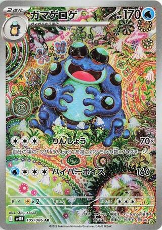 Seismitoad - 109/086 [SV11B - 109/086]