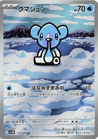 Cubchoo - 113/086 [SV11B - 113/086]