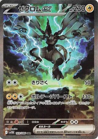Zekrom ex - 169/086 [169/086]