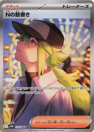 N's Plot - 173/086 [SV11B - 173/086]