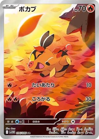 Tepig - 096/086 [SV11W - 096/086]