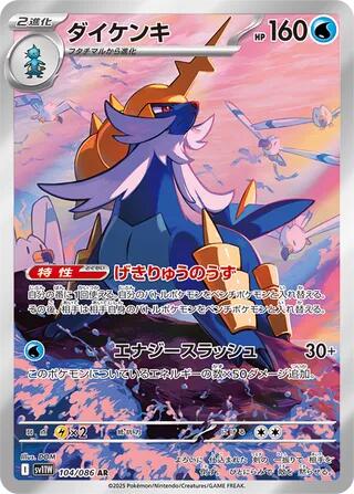 Samurott - 104/086 [SV11W - 104/086]