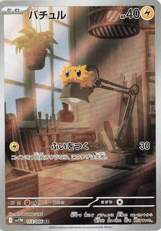 Joltik - 113/086