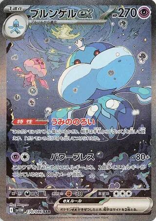 Jellicent ex - 170/086 [SV11W - 170/086]
