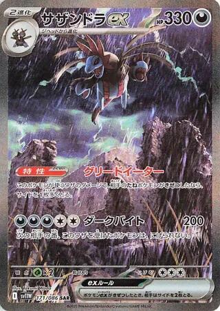 Hydreigon ex - 171/086 [SV11W - 171/086]
