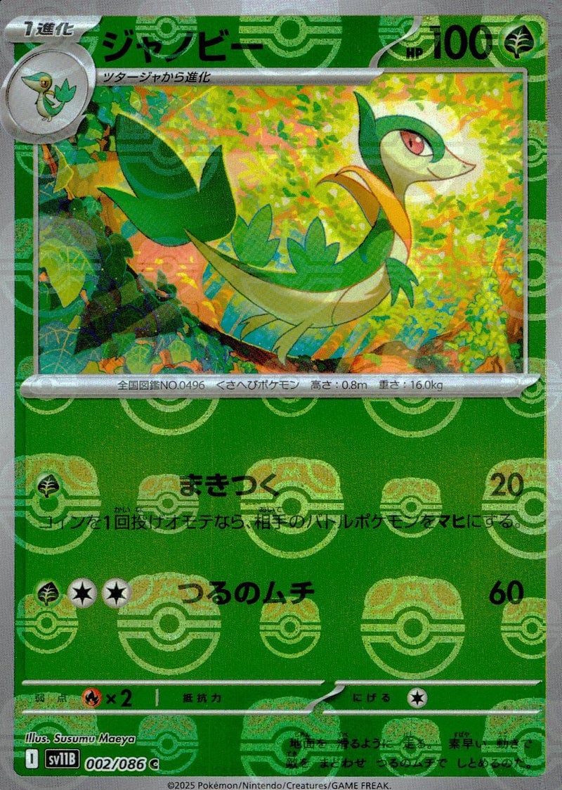 Servine - 002/086 (Master Ball Pattern)