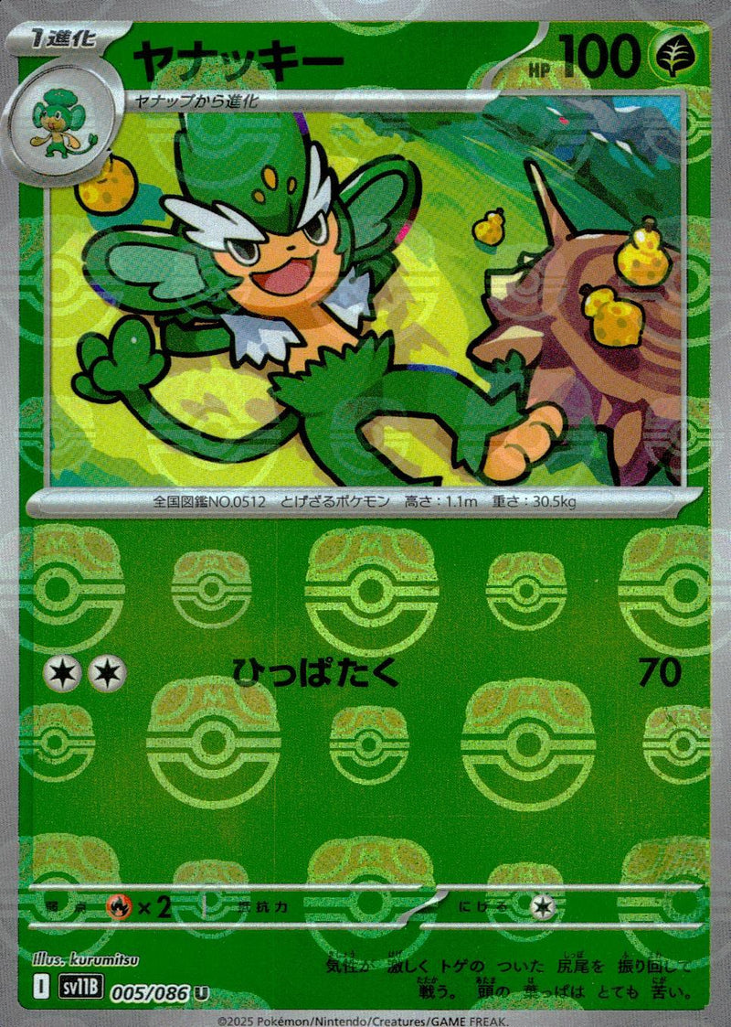 Simisage - 005/086 (Master Ball Pattern)
