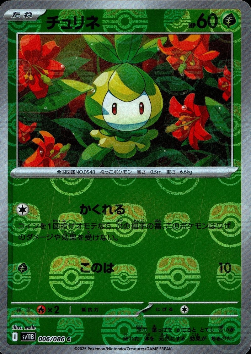 Petilil - 006/086 (Master Ball Pattern)