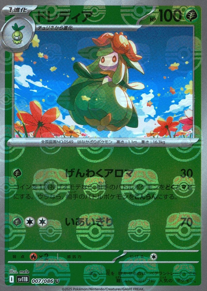 Lilligant - 007/086 (Master Ball Pattern)