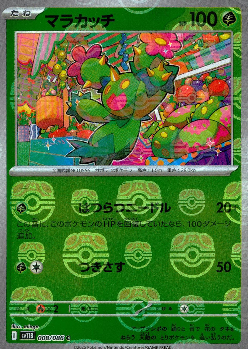 Maractus - 008/086 (Master Ball Pattern)