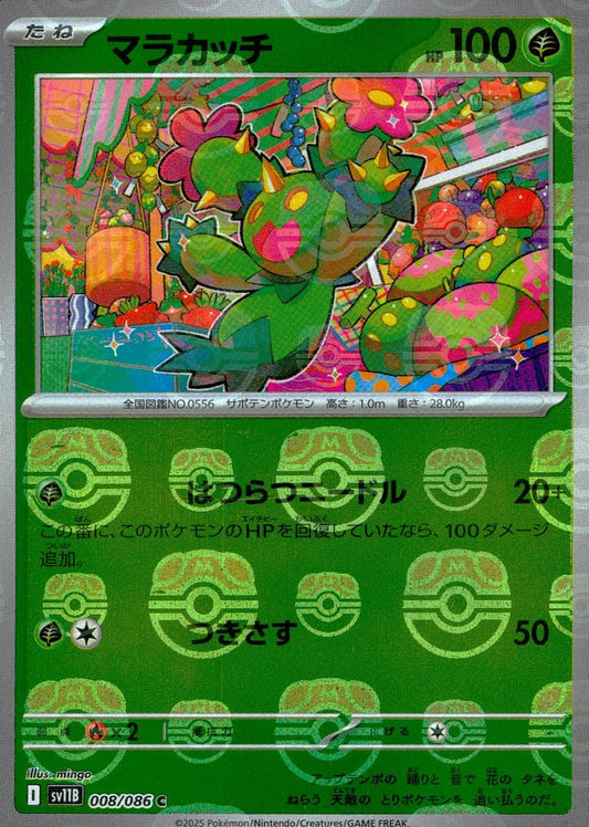 Maractus - 008/086 (Master Ball Pattern)