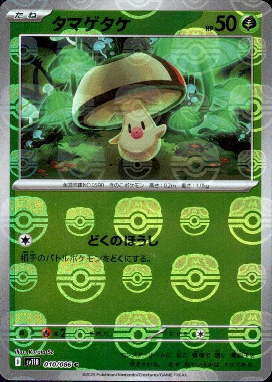 Foongus - 010/086 (Master Ball Pattern)