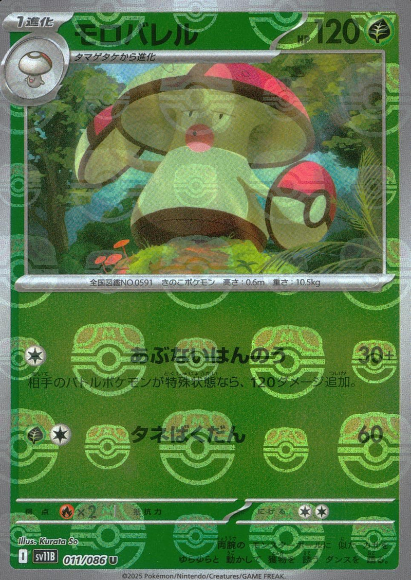 Amoonguss - 011/086 (Master Ball Pattern)