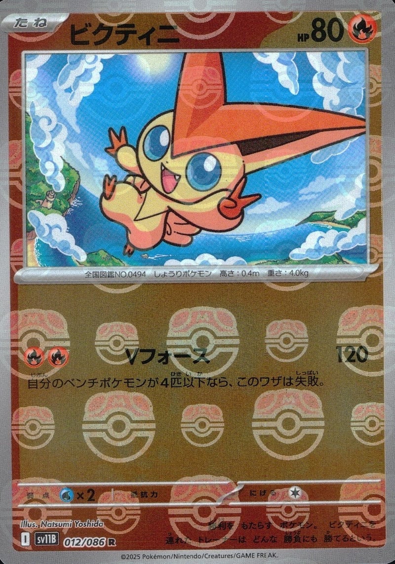 Victini - 012/086 (Master Ball Pattern)