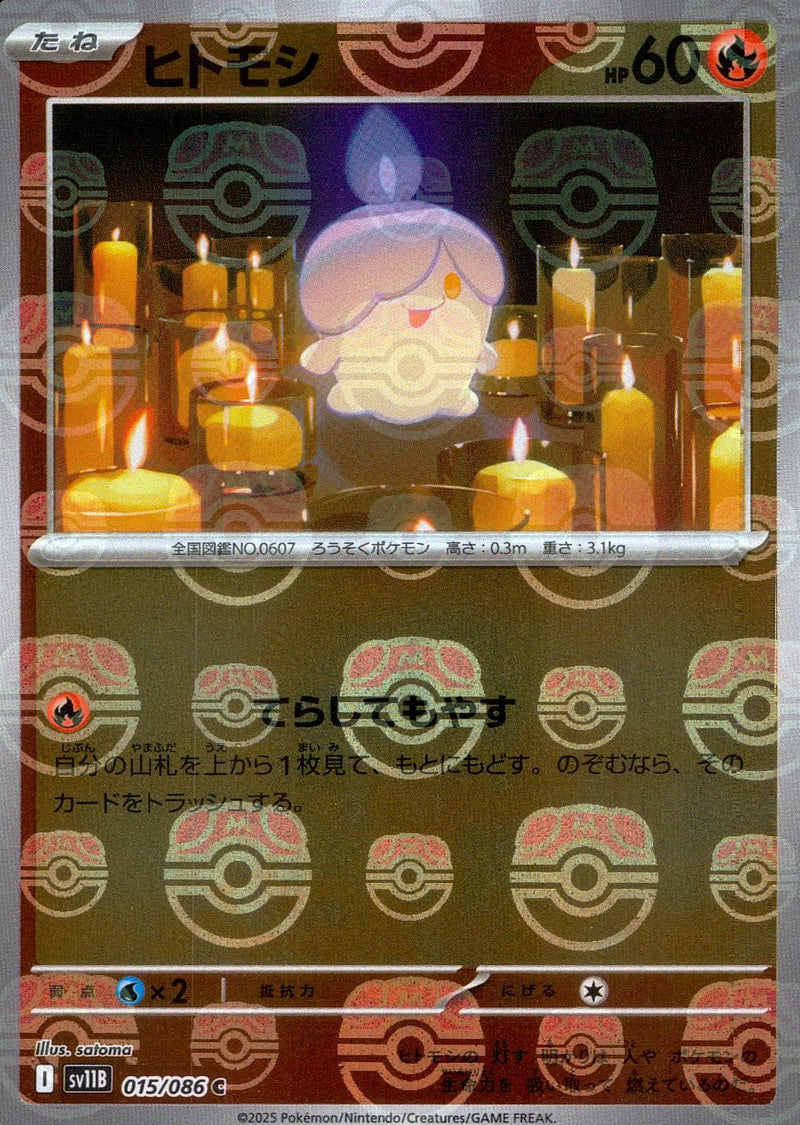 Litwick - 015/086 (Master Ball Pattern)