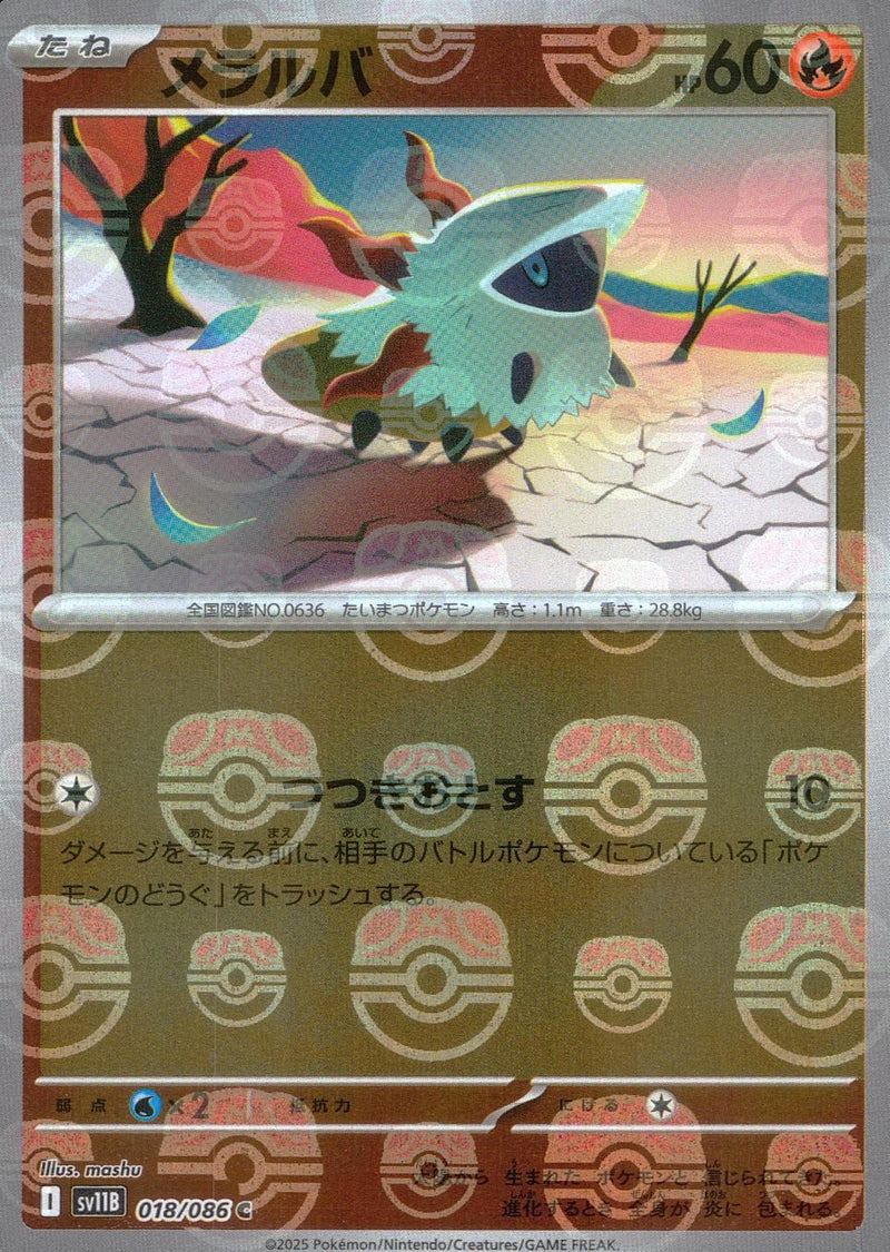 Larvesta - 018/086 (Master Ball Pattern)
