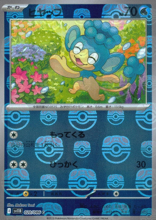 Panpour - 020/086 (Master Ball Pattern)