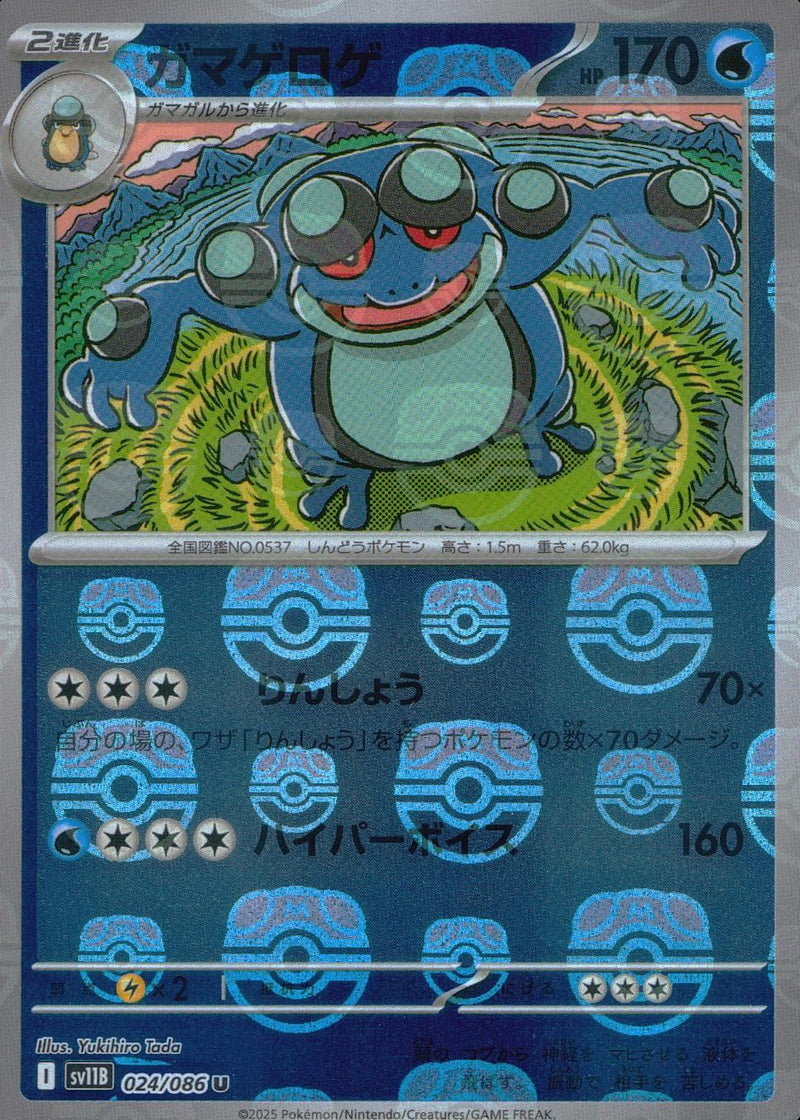 Seismitoad - 024/086 (Master Ball Pattern)