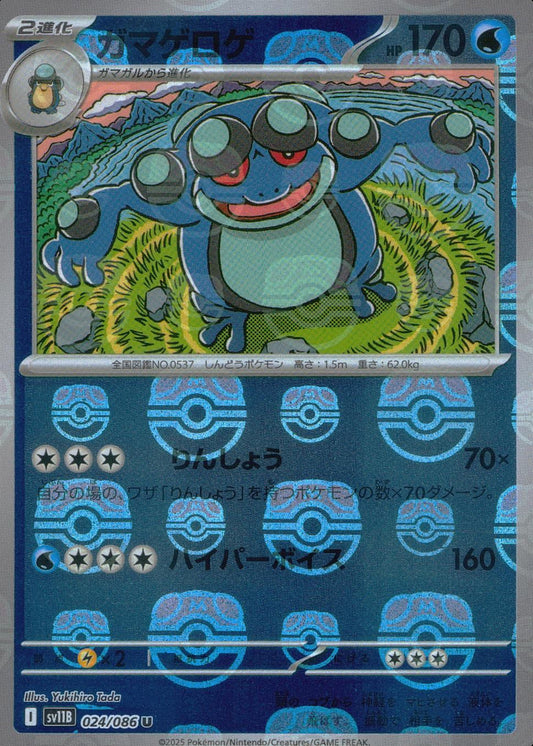 Seismitoad - 024/086 (Master Ball Pattern)
