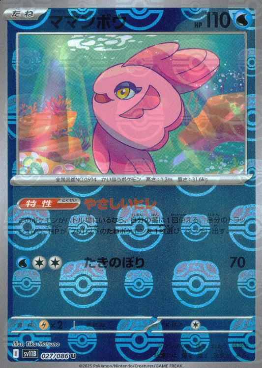 Alomomola - 027/086 (Master Ball Pattern)