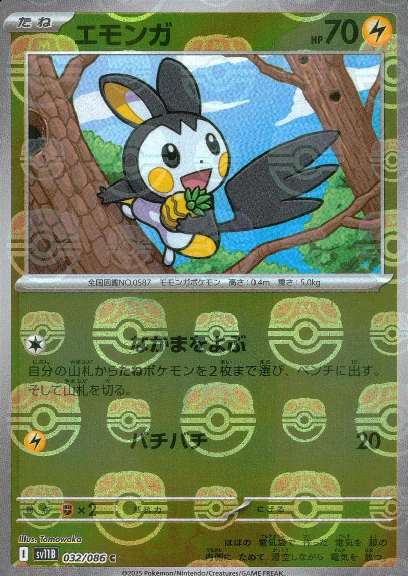 Emolga - 032/086 (Master Ball Pattern)