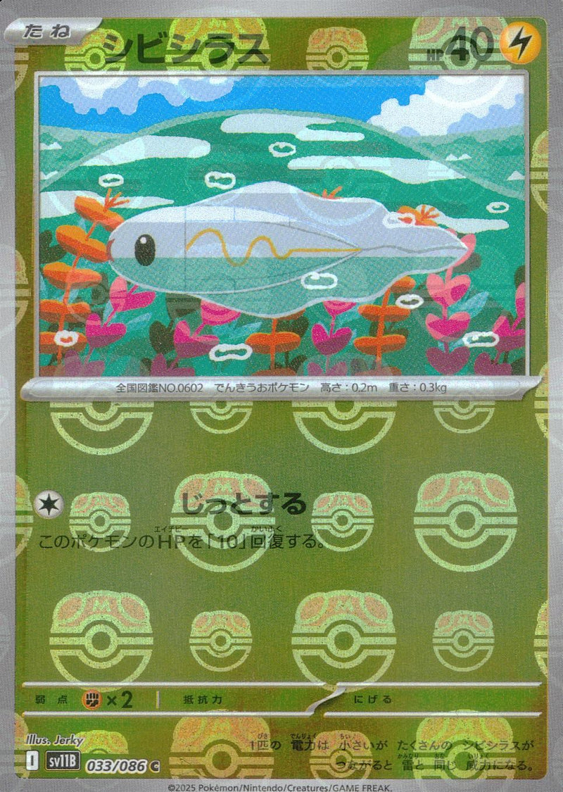 Tynamo - 033/086 (Master Ball Pattern)