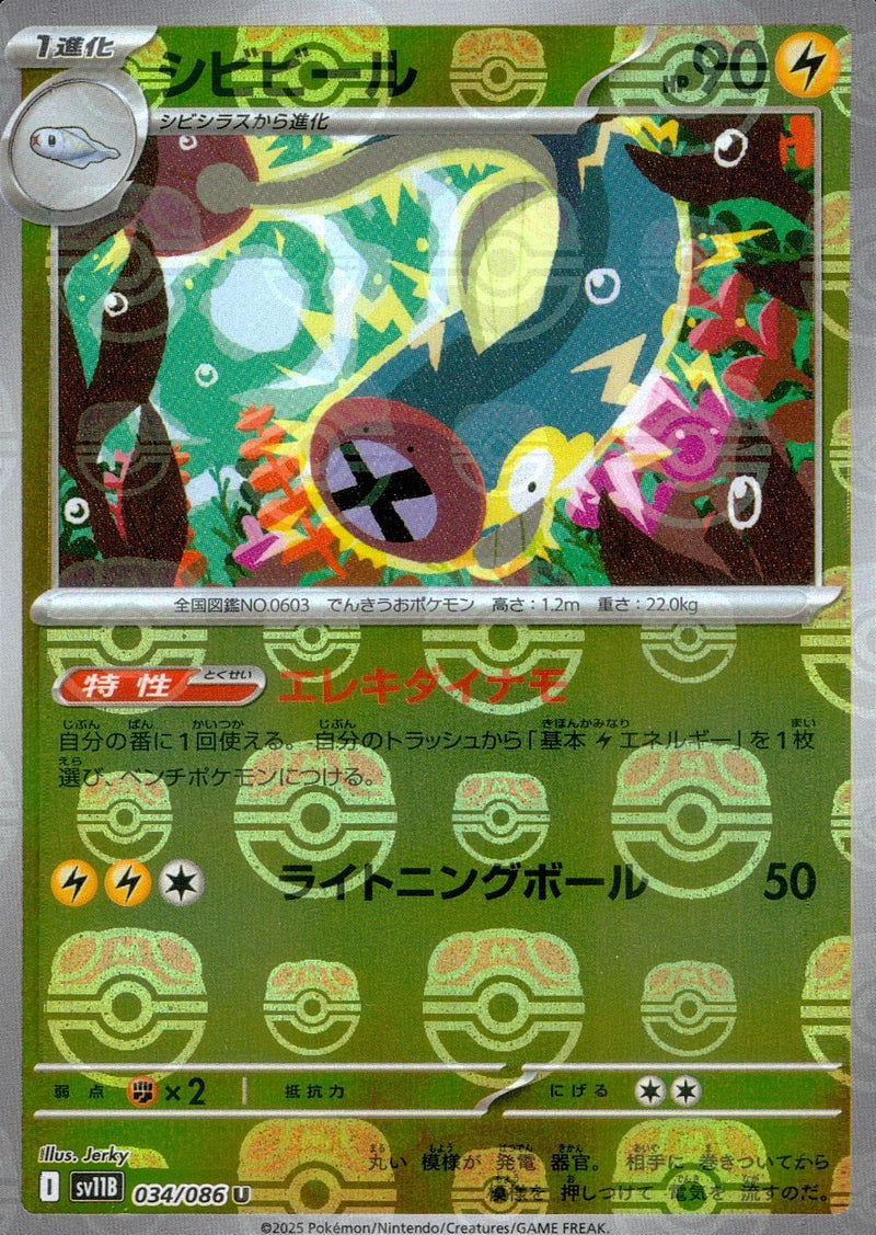 Eelektrik - 034/086 (Master Ball Pattern)