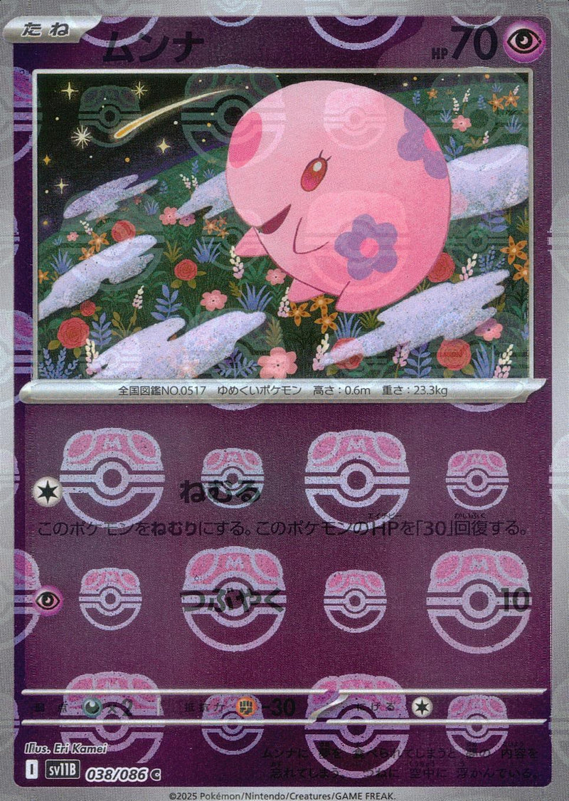 Munna - 038/086 (Master Ball Pattern)