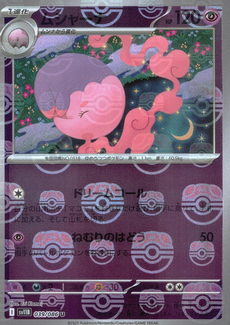 Musharna - 039/086 (Master Ball Pattern)