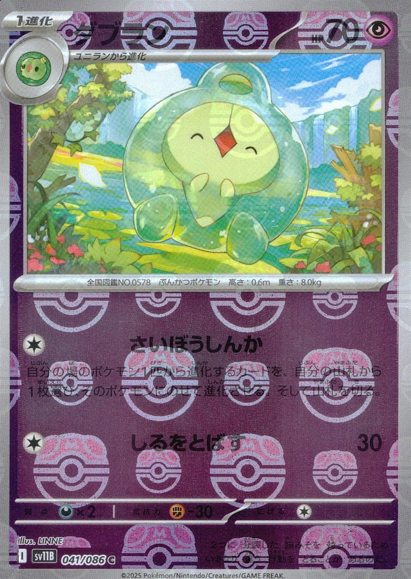 Duosion - 041/086 (Master Ball Pattern)