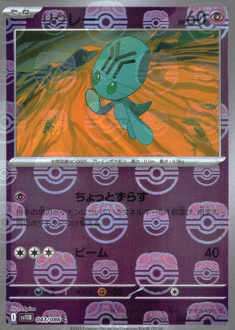 Elgyem - 043/086 (Master Ball Pattern)