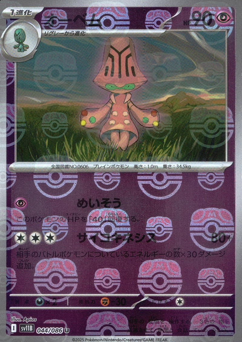 Beheeyem - 044/086 (Master Ball Pattern)