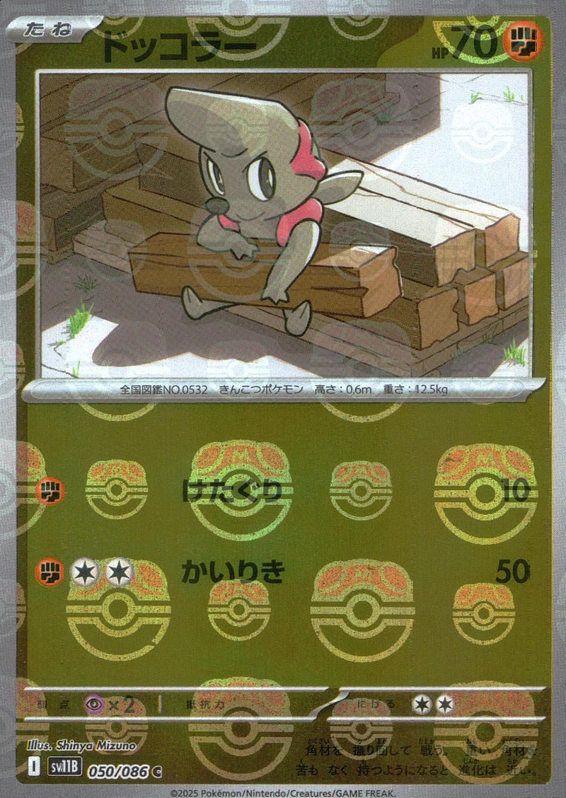 Timburr - 050/086 (Master Ball Pattern)