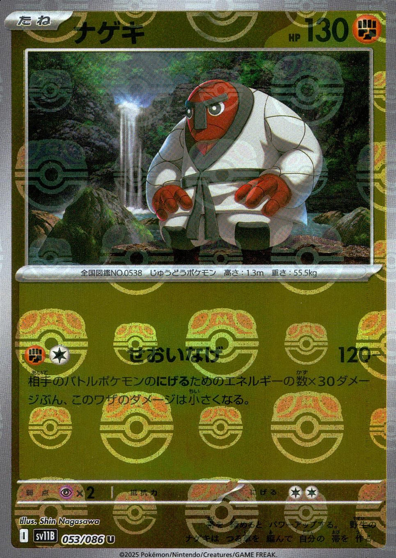 Throh - 053/086 (Master Ball Pattern)