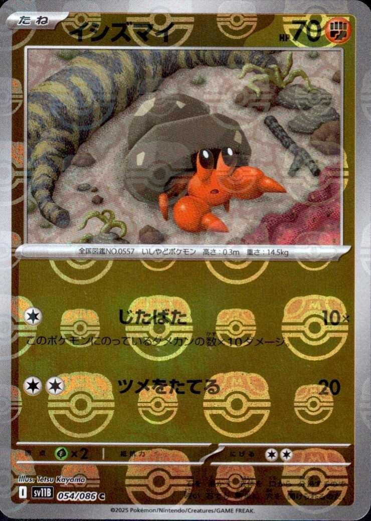 Dwebble - 054/086 (Master Ball Pattern)