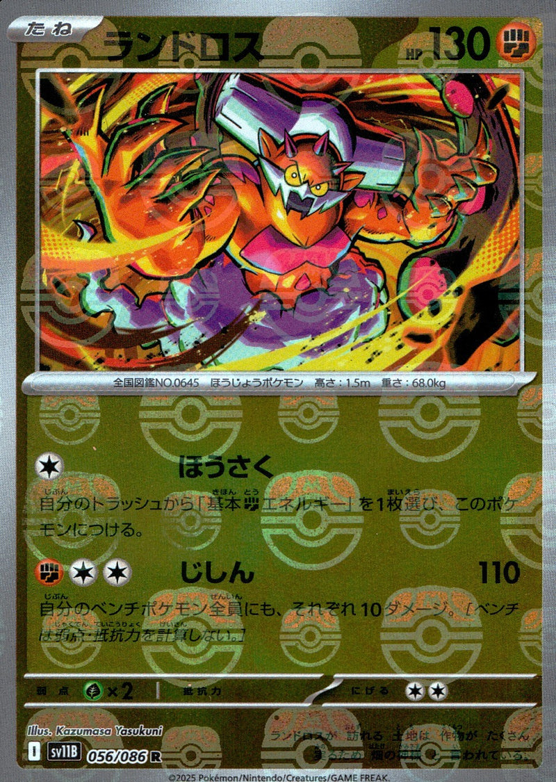 Landorus - 056/086 (Master Ball Pattern)