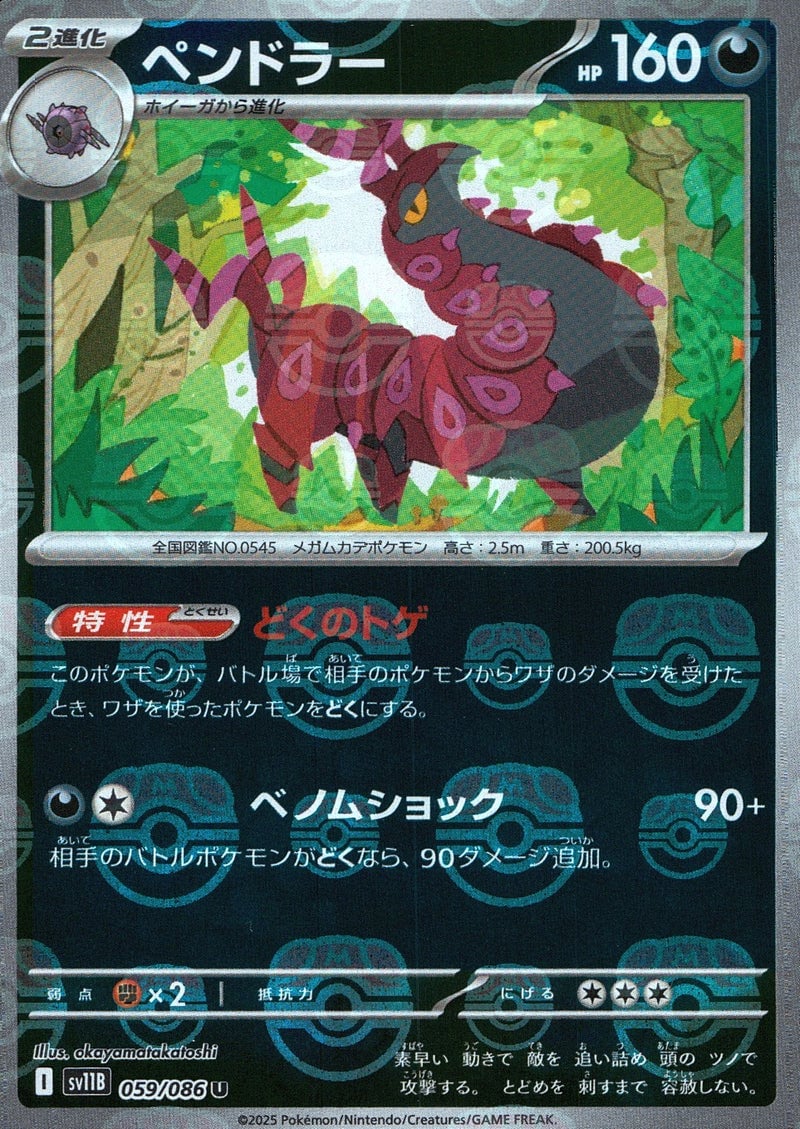 Scolipede - 059/086 (Master Ball Pattern)