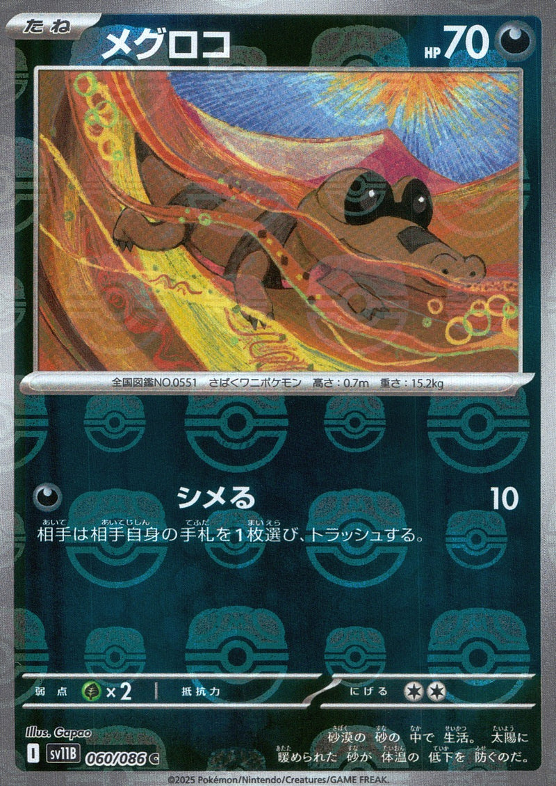 Sandile - 060/086 (Master Ball Pattern)