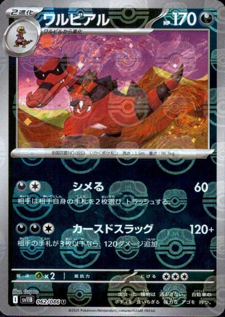 Krookodile - 062/086 (Master Ball Pattern)