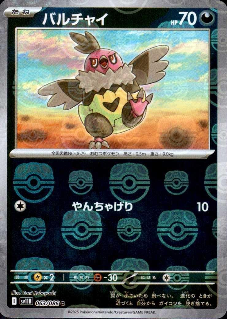 Vullaby - 063/086 (Master Ball Pattern)