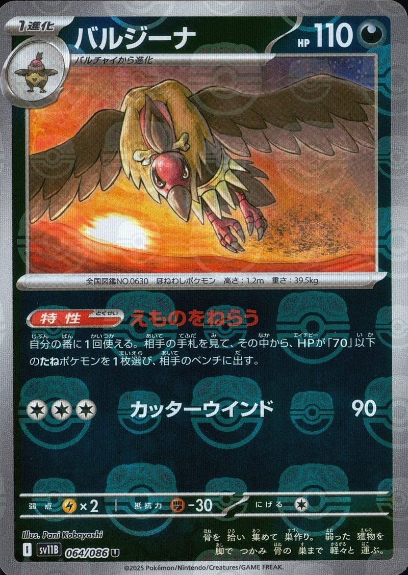 Mandibuzz - 064/086 (Master Ball Pattern)