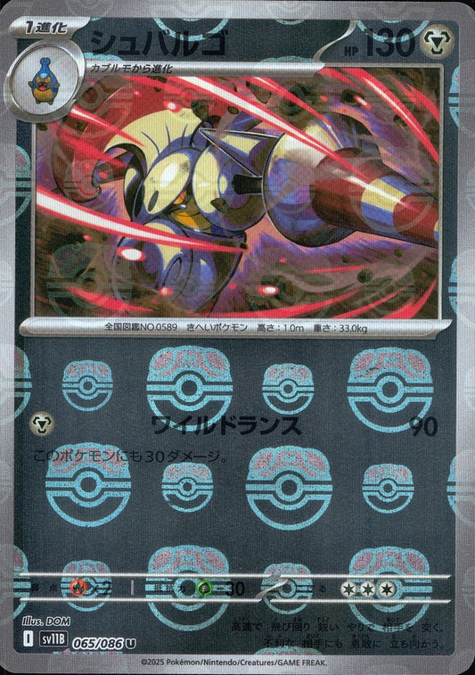 Escavalier - 065/086 (Master Ball Pattern)