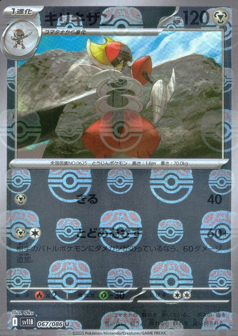 Bisharp - 067/086 (Master Ball Pattern)