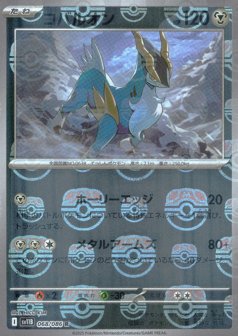 Cobalion - 068/086 (Master Ball Pattern)