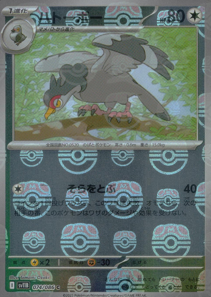 Tranquill - 074/086 (Master Ball Pattern)